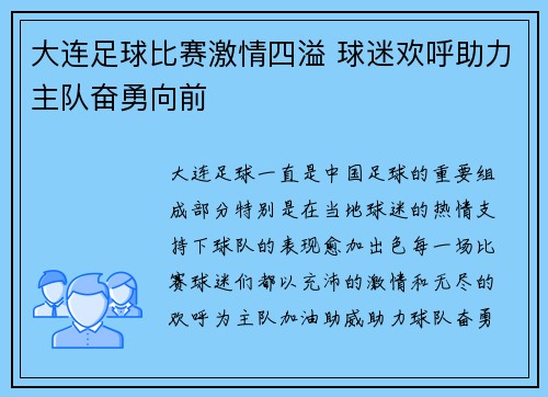 大连足球比赛激情四溢 球迷欢呼助力主队奋勇向前